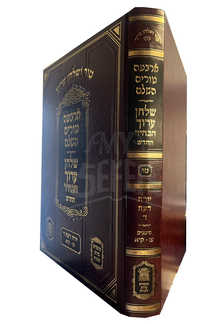 Shulchan Aruch HaBahir HaChodesh / שלחן ערוך הבהיר החדש