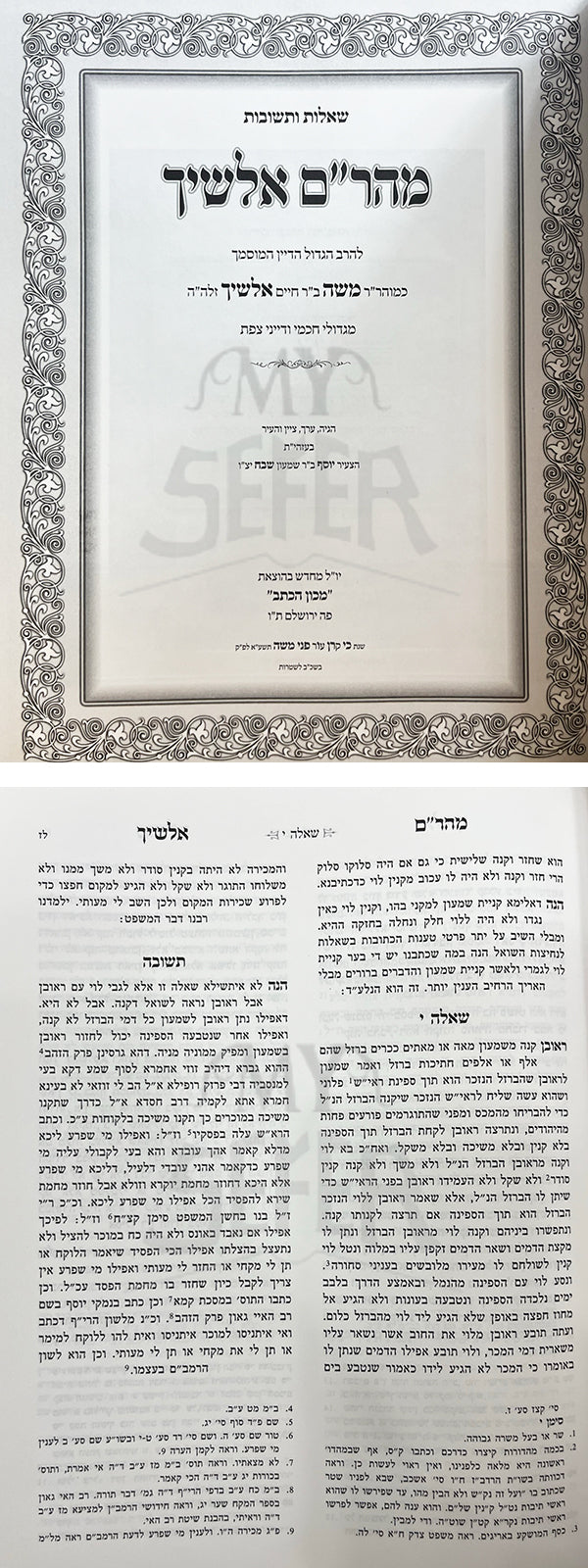 Sheelot U`Teshuvot - Maharam Alshikh / מהריים אלשיך