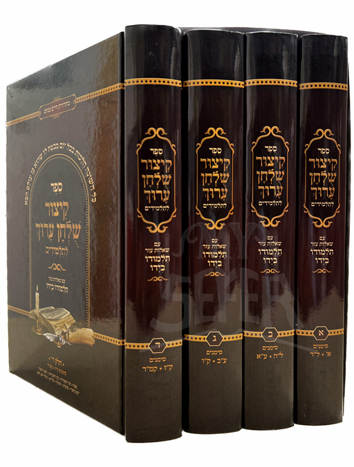 Kitzur Shulchan Aruch LeTalmidim 4 Volume Set / קיצור שולחן ערוך לתלמידים