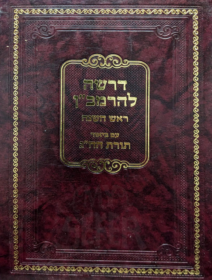Derashah LeHarmevekh Rosh Hashanah / ספר דרשה להרמבייך ראש השנה