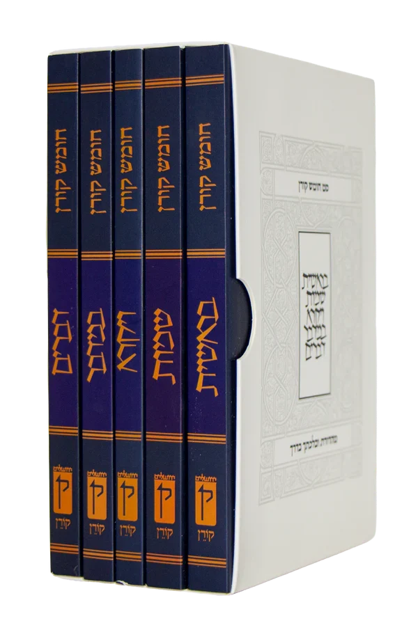 Koren Chumash with Rashi & Onkelos - Slipcase Set-Compact / קורן חומש עם רש"י ואונקלוס - סט קופסת אחסון - קומפקטי