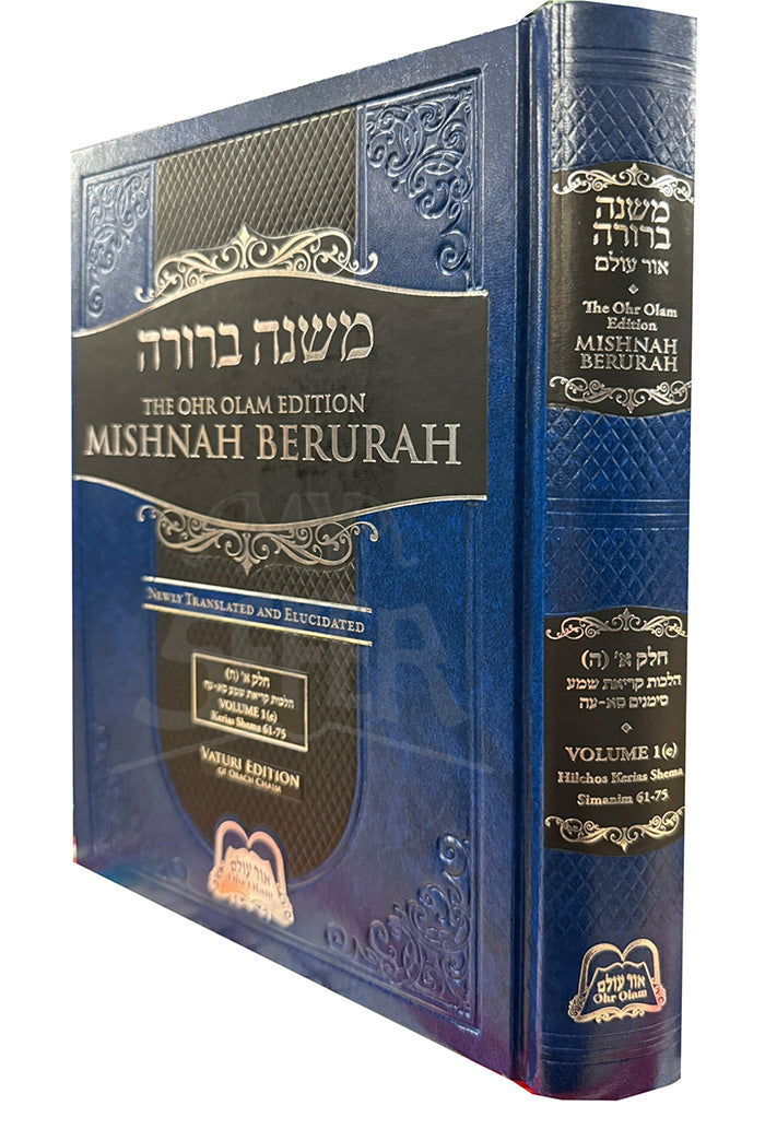The Ohr Olam Edition - Mishnah Berurah Volume 1 E