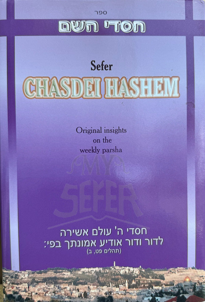 Sefer Chasdei Hashem 10 Divrei