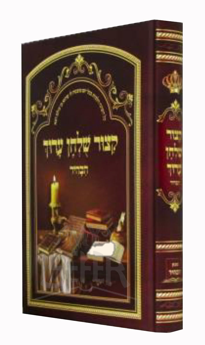 Kitzur Shulchan Aruch Habahir / קצור שלחן ערוך הבהיר