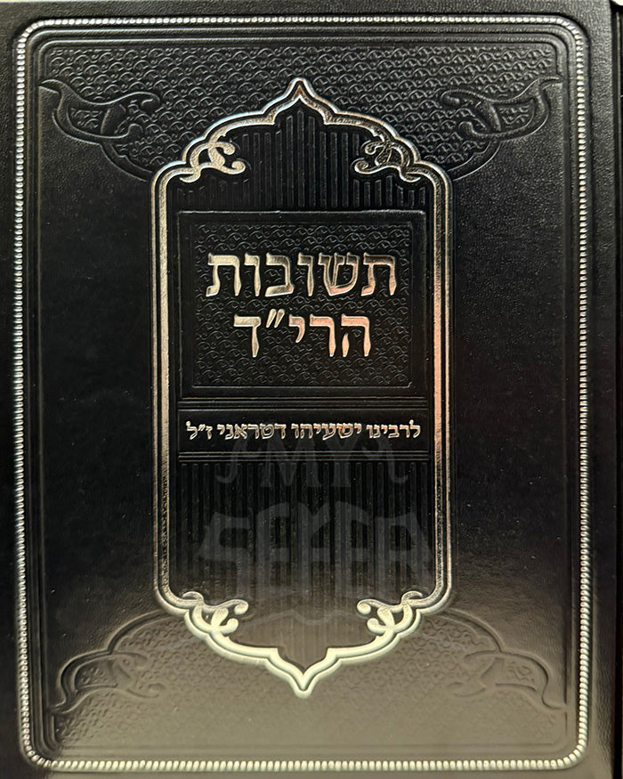 Teshuvot HaRid / תשובות הרי"ד לרבנו ישעיה דטראני ז"ל