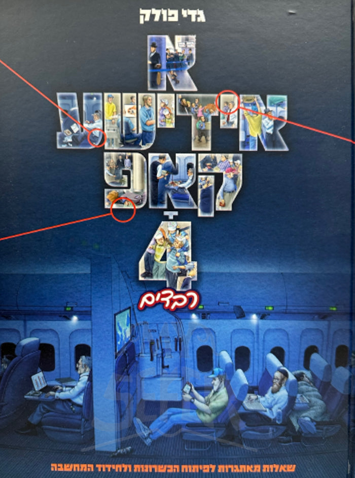 A Yiddishe Kap 4 / א אידישע קאף 4