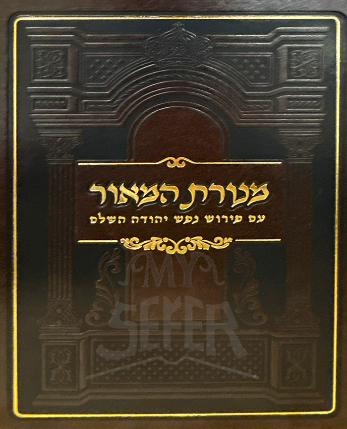 Marat HaMaor / מערת המאור