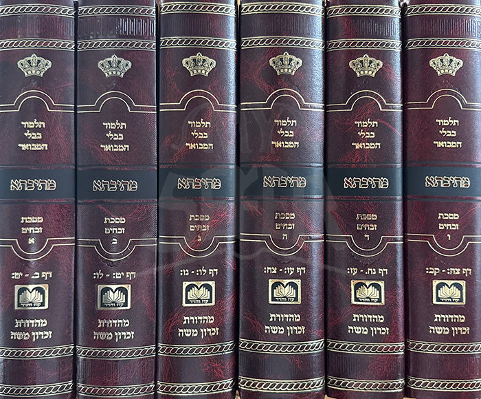 Talmud Bavli - Masechet Zevachim 6 Volume Set / תלמוד בבלי-מסכת זבחים