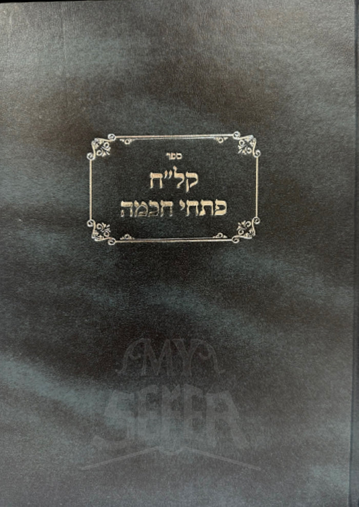 Kalach Petuchei Chochmah/ ספר קלייח פתחי חכמה