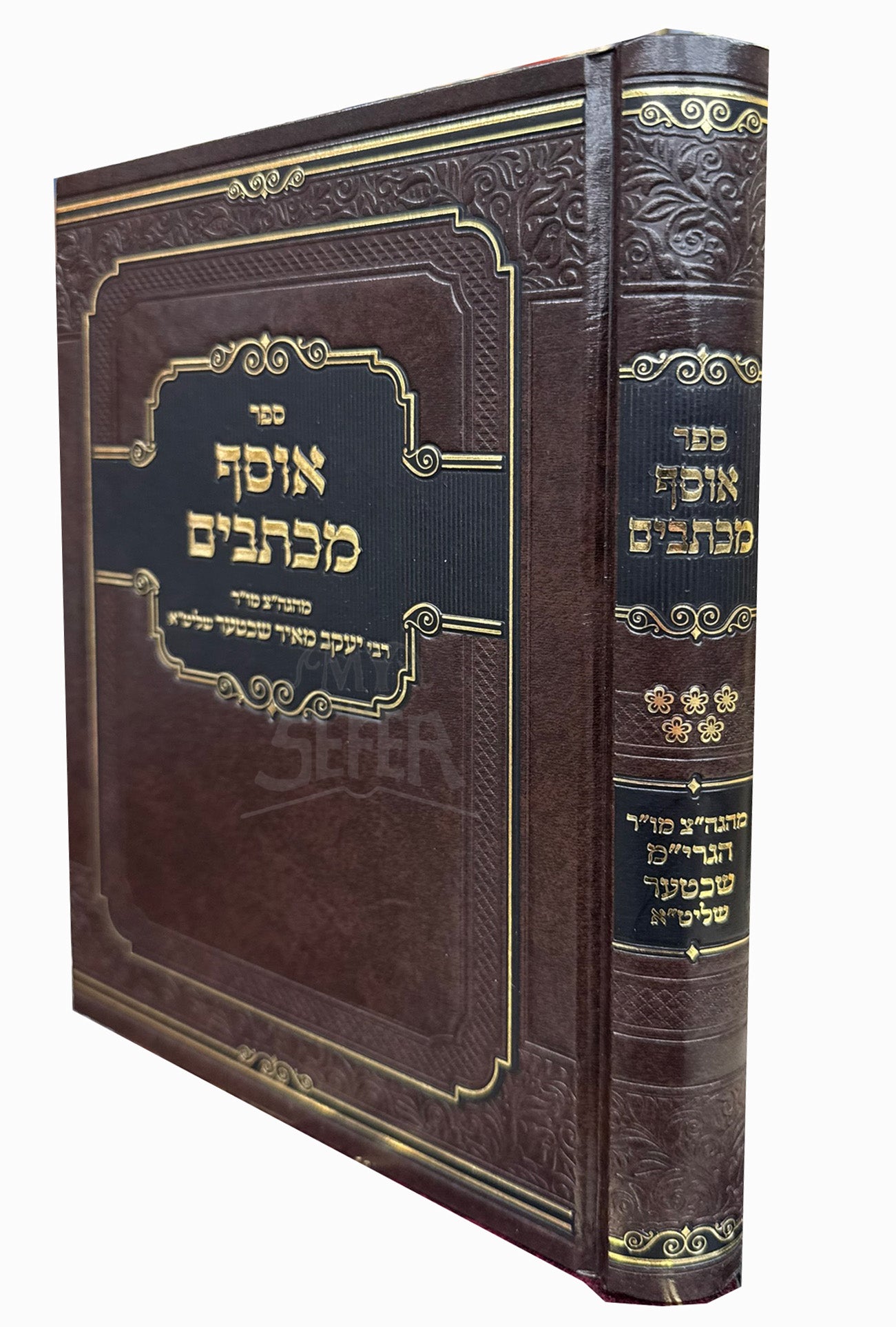 Sefer Osef Michtavim / אוסף מכתבים ב