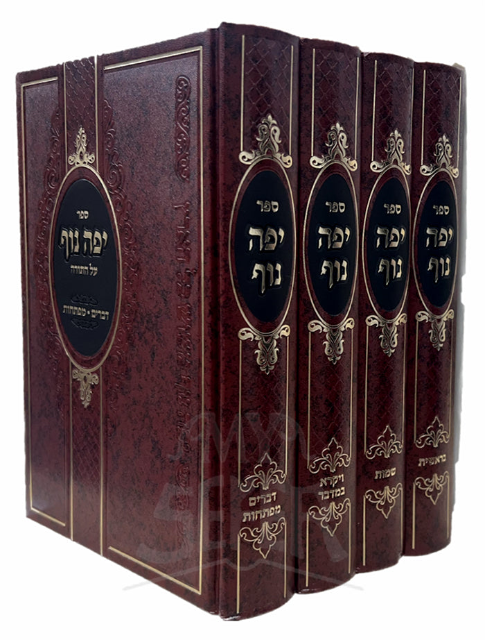Sefer Yafe Nof 4 Volume Set / ספר יפה נוך