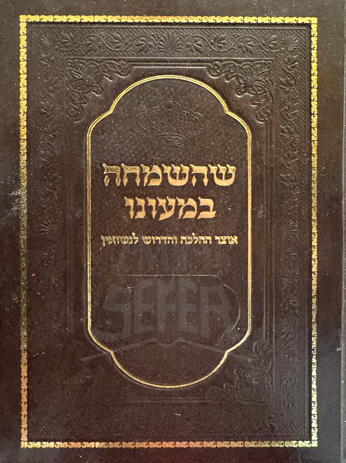 ShehaSimcha Bimoino / שהשמחה במעונו