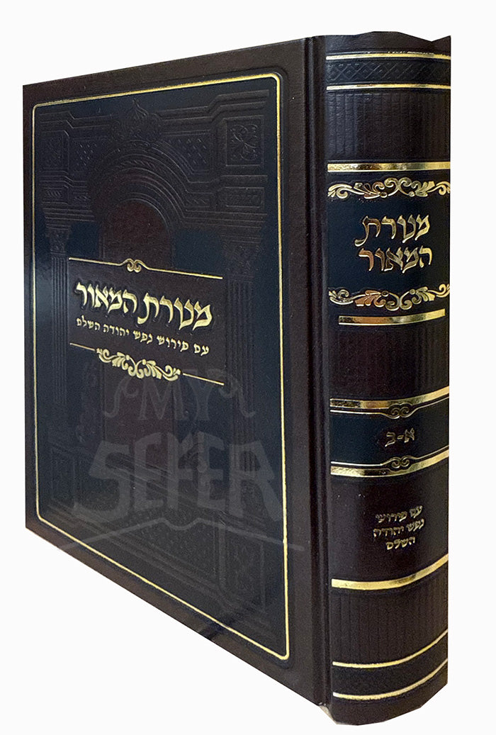 Menorat HaMeor / מנורת המאור