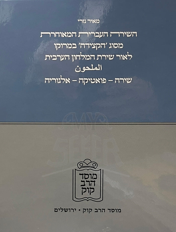 Mesuvag Yechaktzirehi BeMaroko / מסוג הקצירה במרוקו