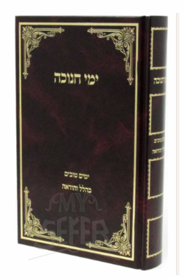 Yemei Chanukah / ימי חנוכה
