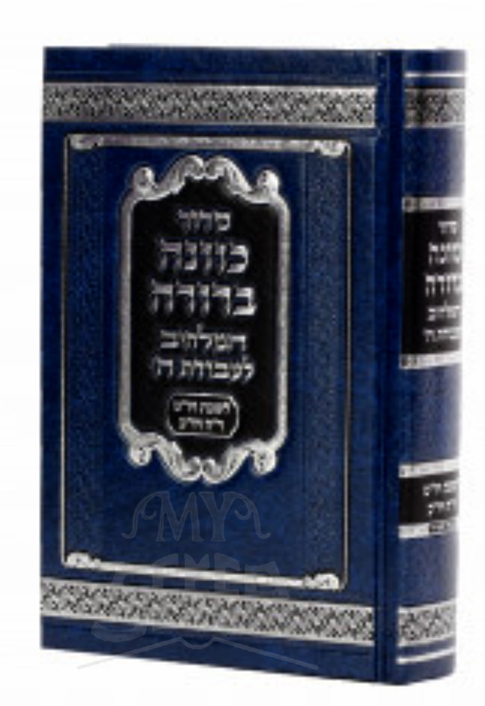 Siddur Kavanah Berurah: Sefard - Weekday / סדור כוונה ברורה: ספרד - לימות חול