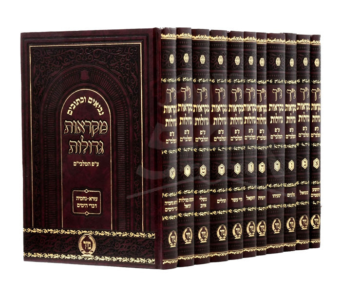 Nach Mikraos Gedolos Malbim - Mir / נ"ך מקראות גדולות מלבי"ם - מיר