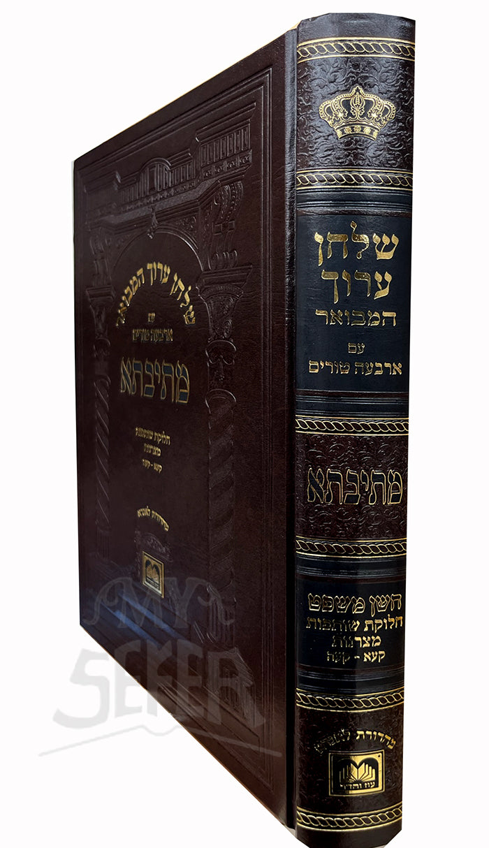 Shulchan Aruch Hamevuar-Chalukat Shutafut / שלחן ערוך המבואר - חלוקת שותפות