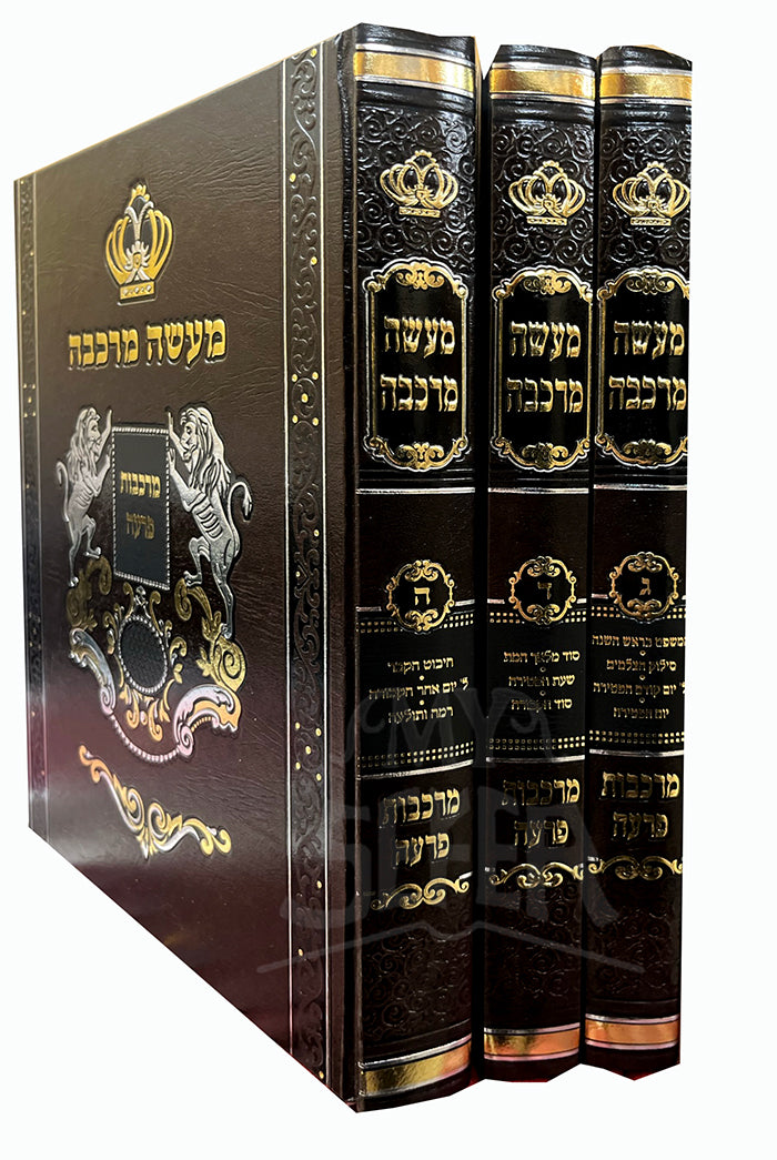 Maaseh Merkavah 3 Volume Set (Hardcover) / מעשי מרכבה ג כרכים