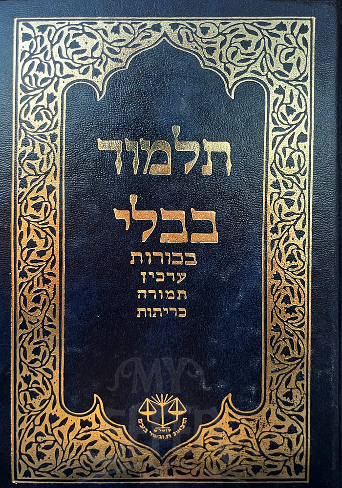 Talmud Bavli - Bechorot Uvlechtecha Vaderech Moznaim / תלמוד בבלי- בכורות