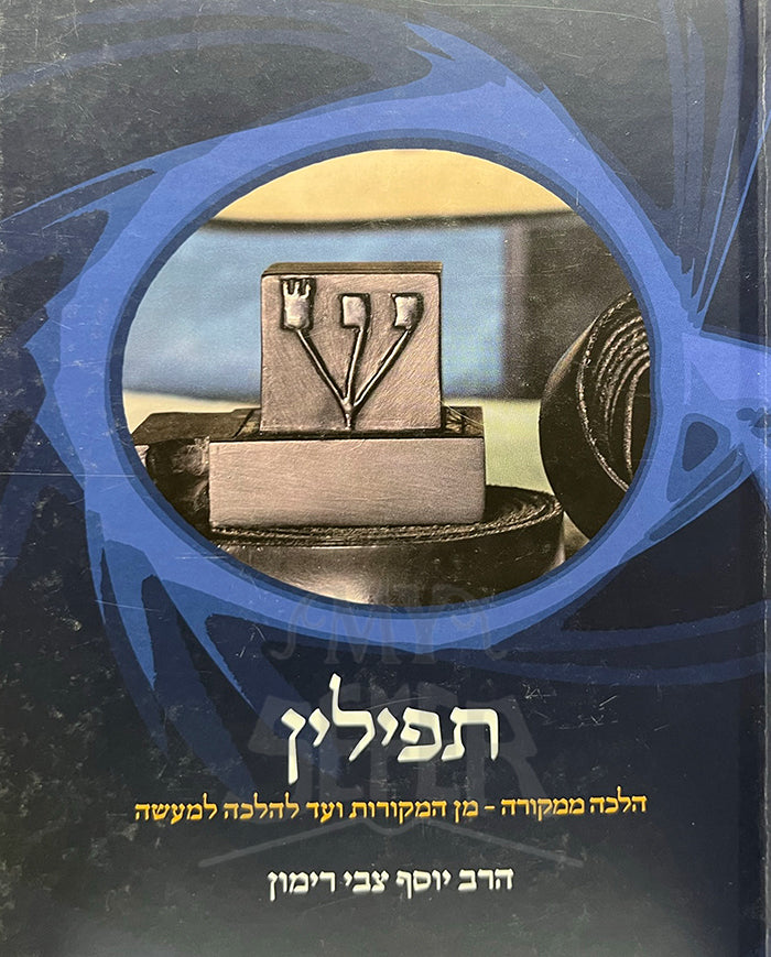 Tefillin / תפילין