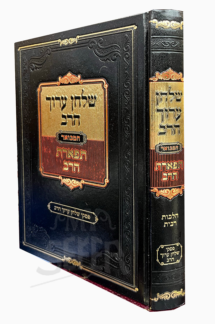 Shulchan Aruch Harav - Ribis / שלחן ערוך הרב - רבית – My Sefer