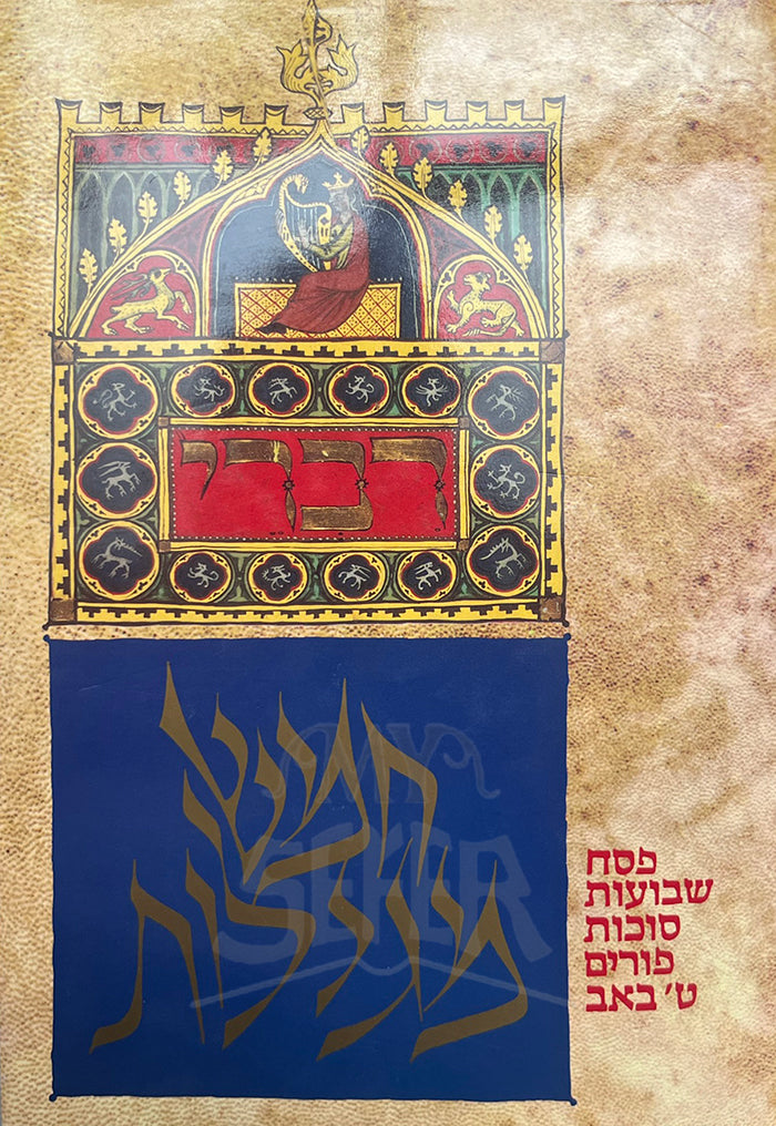 Divrei Chamesh Megillot/ דברי חמש מגילות