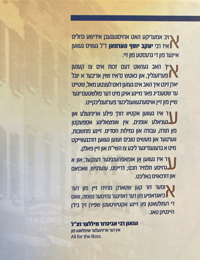 Ales Far Dem Eibershteyn/ אלעס פאר דעם אויבערשטן
