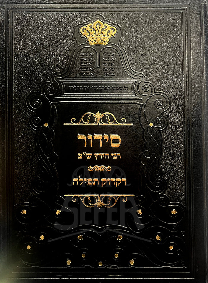 Siddur Am Peirush Dikduk Tefillah / סידור עם פירוש דקדוק תפילה