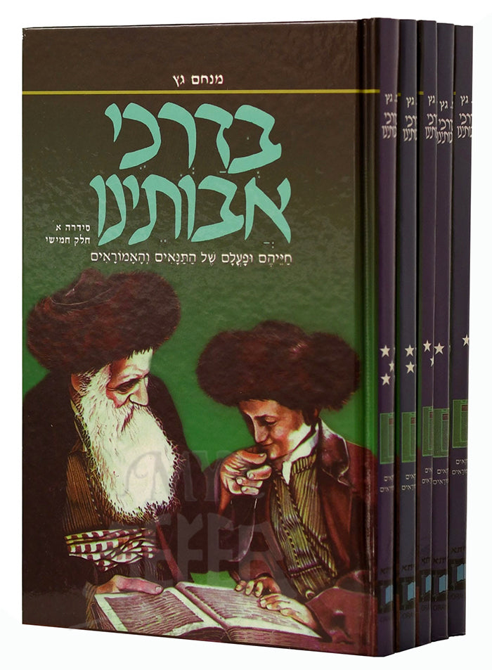 Bedarkhei Avoteinu / בדרכי אבותינו