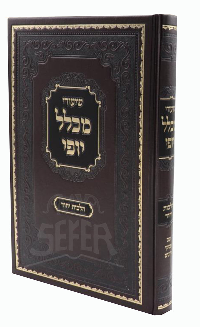 Shiurei Miklal Yofi Hilchot Yechud/ שיורי מכלל יופי