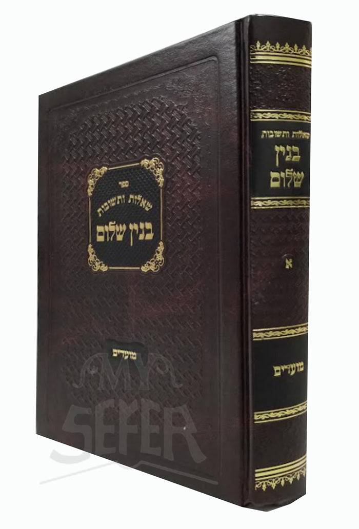 Sheelot VeTeshuvot - Binyan Shalom - Moadim / שאלות ותשובות בנין שלום-מועדים