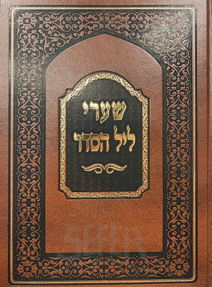 Shaarei Leil HaSeder / שערי ליל הסדר