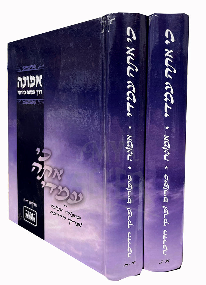 Emunah - Ki Atah Amadei / אמונה כי אתה עמדי