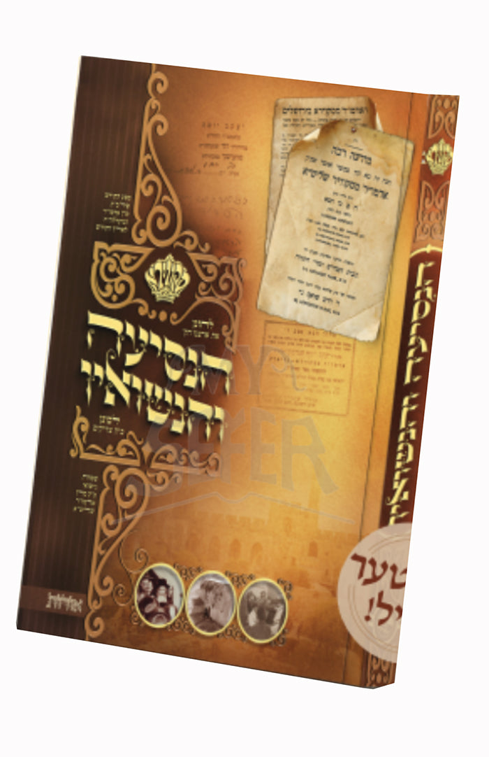 HaNesiyah VeHaneshuyin / הנסיעה והנשואין
