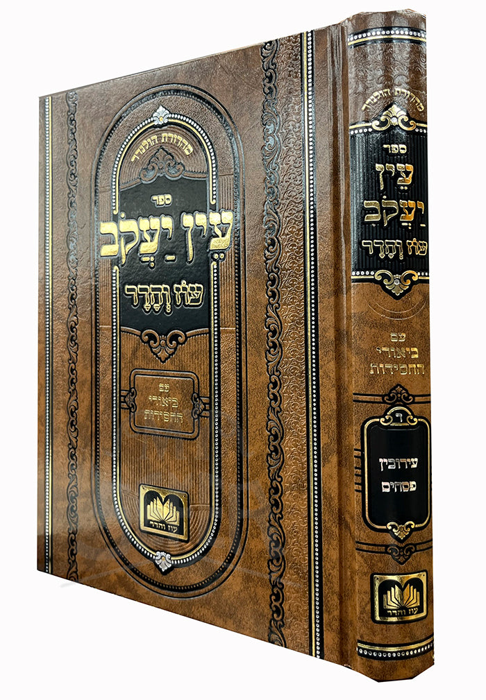 Eyn Yaakov - Pesachim / עין יעקב - פסחים
