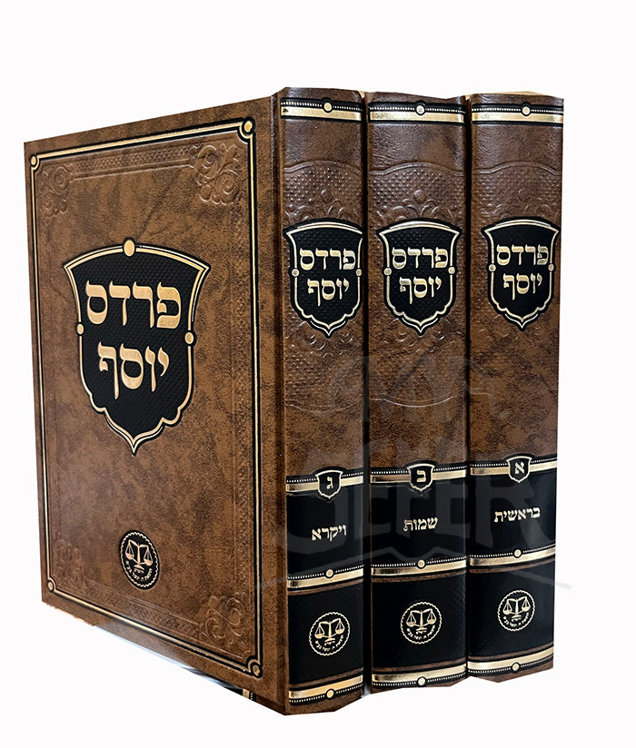 Pardes Yosef 3 Volume Set/ פרדס יוסף