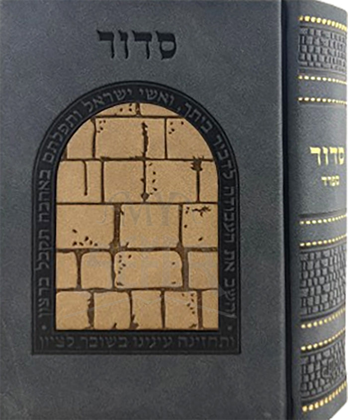 Siddur / סידור