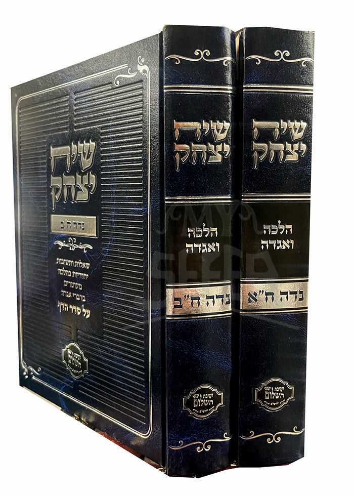 Siach Yitzchak Halacha VeAggadah 2 Volume Set / שיח יצחק הלכה ואגדה