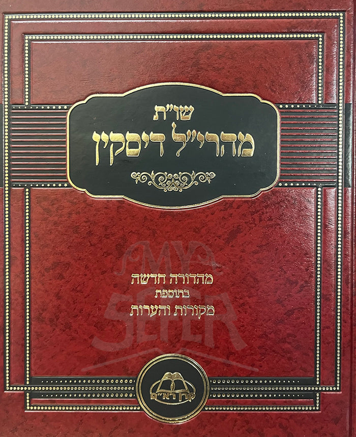 Shut Maharil Diskin / שו"ת מהרי"ל דיסקין
