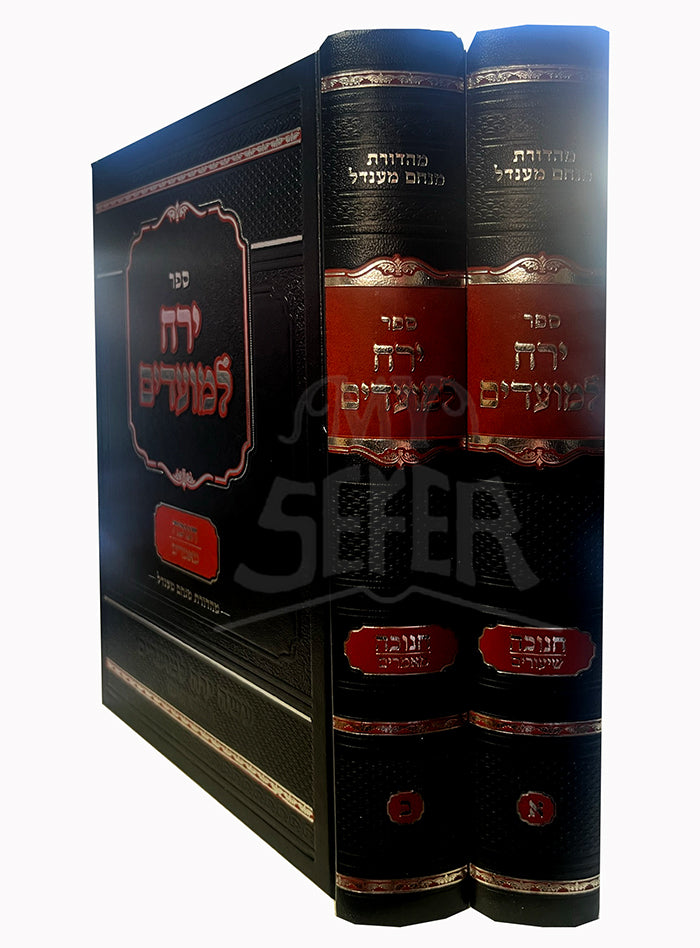 Sefer Yerach LeMoadim Chanukah 2 Volume Set / ירח למועדים-חנוכה