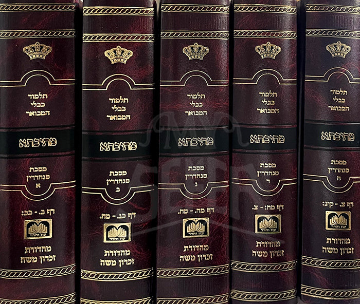 Talmud Bavli Hamevuar 5 Volume Set / תלמוד בבלי המבואר