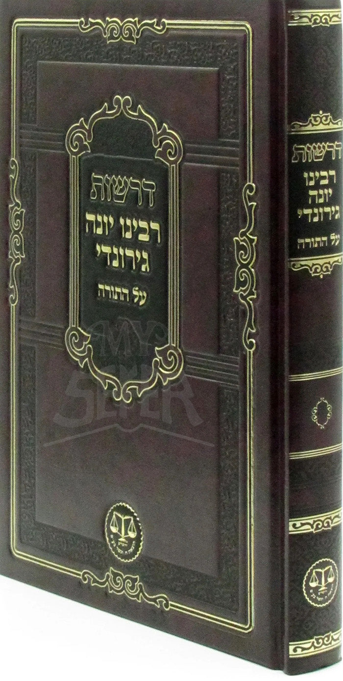 Derashos Rabbeinu Yona Al HaTorah / דרשות רבנו יונה גירונדי על התורה