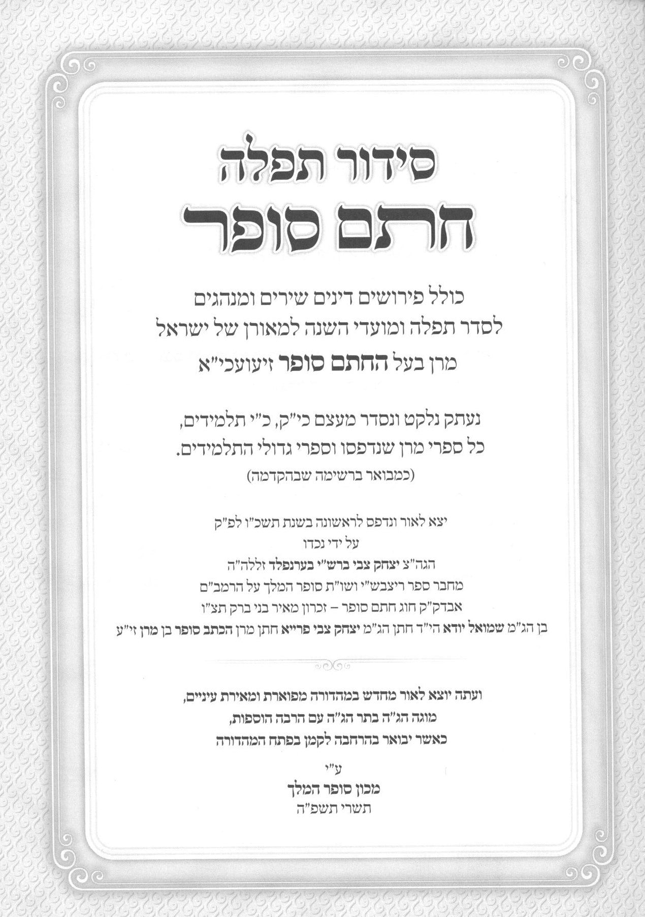 Siddur Chasam Sofer - Weekdays ( Ashkinaz )/ סידור חתם סופר - לימות החול - אשכנז
