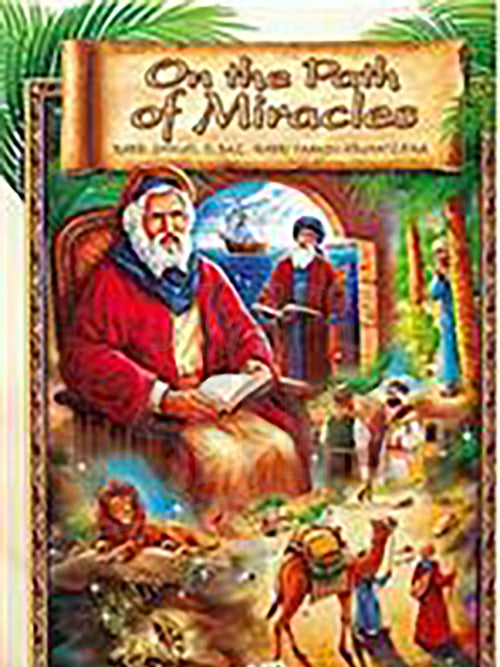 On the Path of Miracles : R' Shmuel Elbaz - R' Yaakov Abuhatzeira