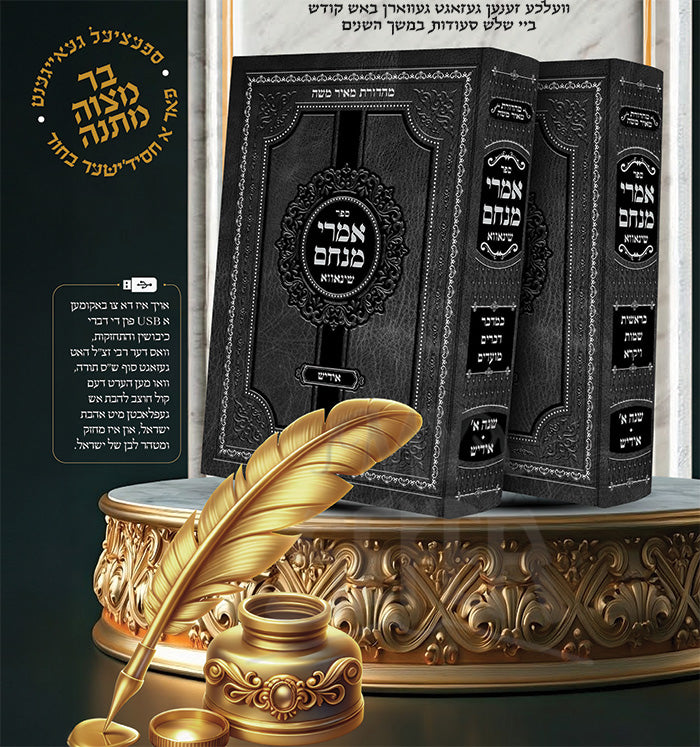 Sefer Imrei Menachem 2 Volume Set / ספר אמרי מנחם