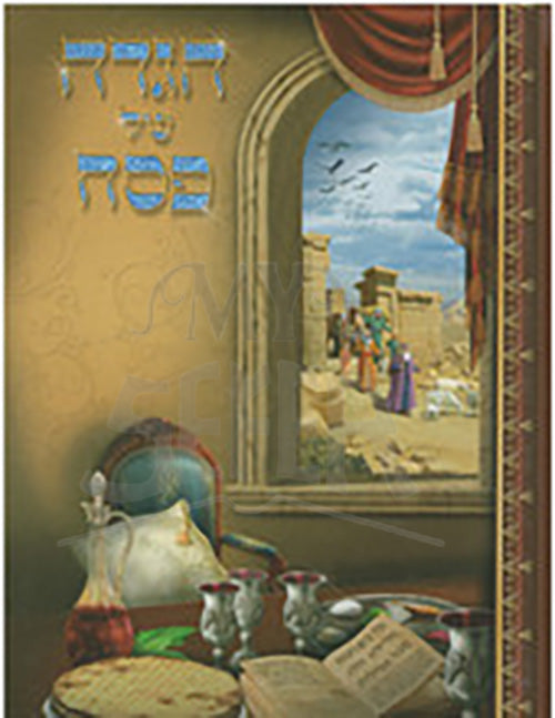 Haggadah Shel Pesach Vaksberger Picture ( Edot Mizrach) 8.5" x 12"