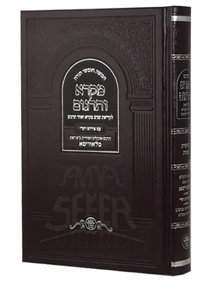 Chumash - Slavita Print Full Size Hard Cover Shnayim Mikra With Rashi ...