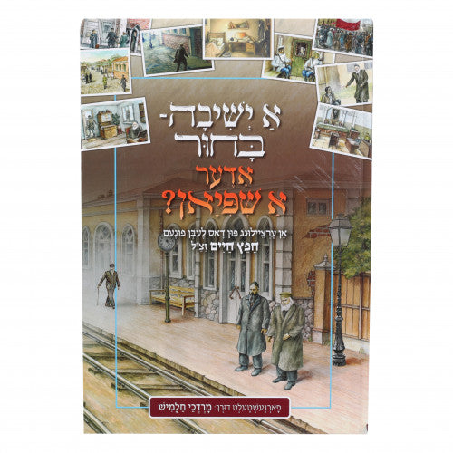 Ah Yeshivah Bachur Uder Ah Spieyn? - Yiddish Comics / א ישיבה-בחור אדער א שפיאן?