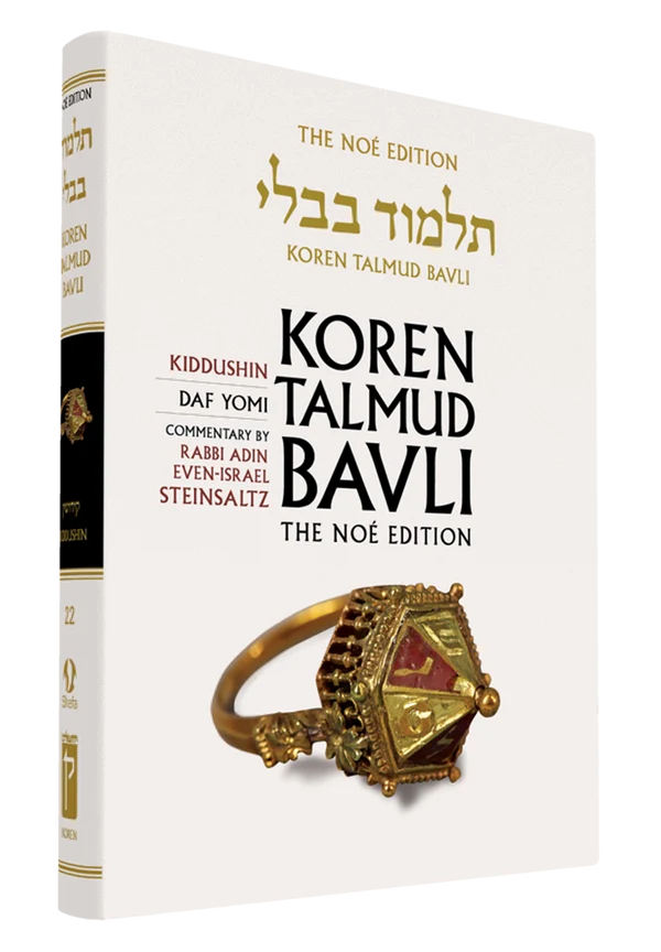 The Koren Talmud Bavli, Noé Edition, Vol 22: Kiddushin, Daf Yomi B&W